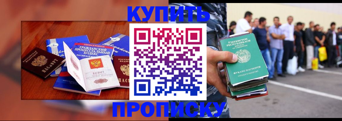 прописка для школы в Калаче