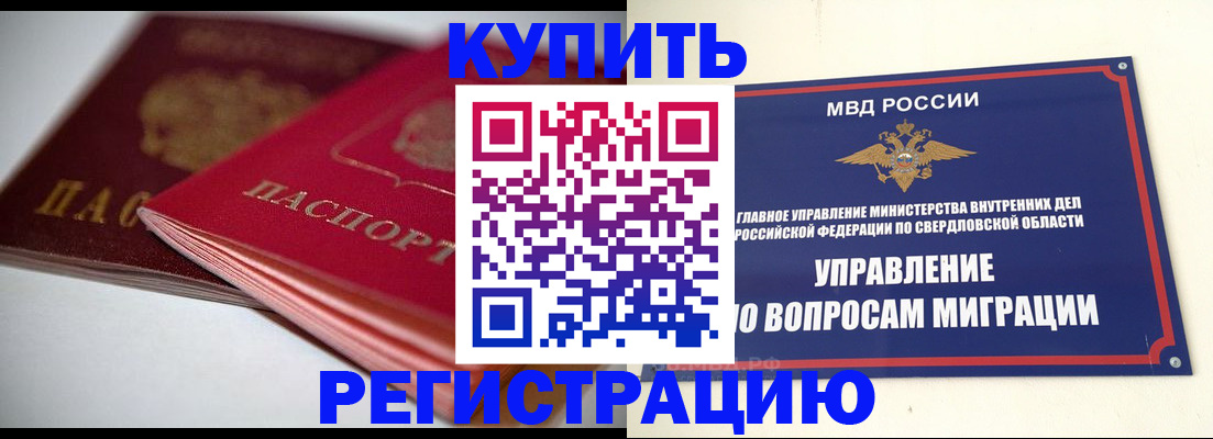 временная прописка в Калаче